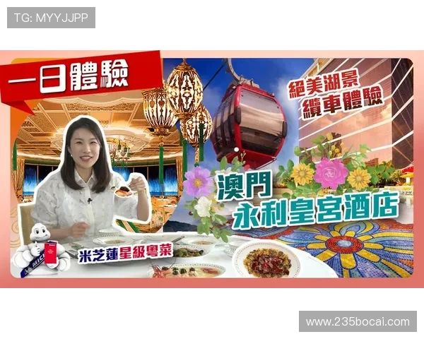 亲身体验永利皇宫赌场的精彩夜生活与表演